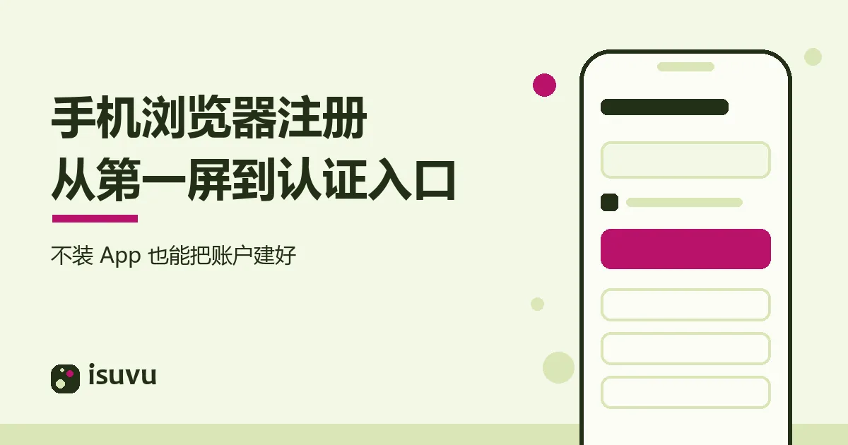 本站绘制的题图：左侧是标题文字，右侧是一部手机轮廓，屏幕上画着输入框和一个品红色按钮