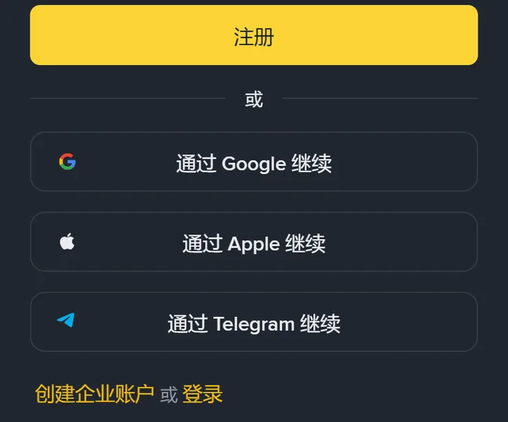 同一注册页往下滑的截图：「或」字下面依次是通过 Google、通过 Apple、通过 Telegram 继续三个按钮，底部一行是创建企业账户或登录